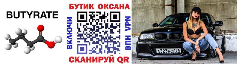 БУТИРАТ оксана  Купить закладки  Южно-Сахалинск 